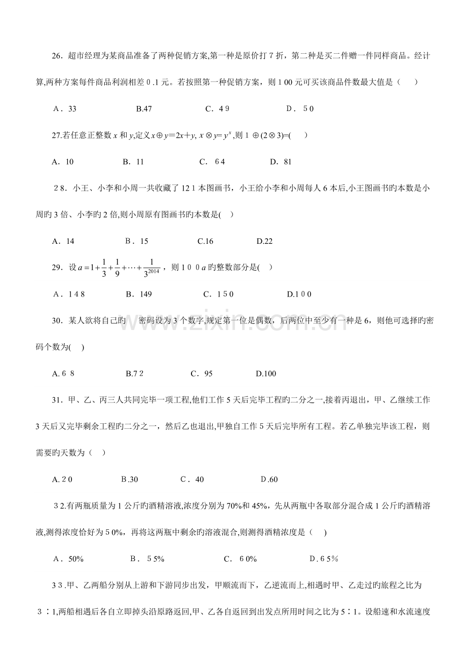 2023年江苏公务员考试C类行测真题及答案解析.doc_第2页