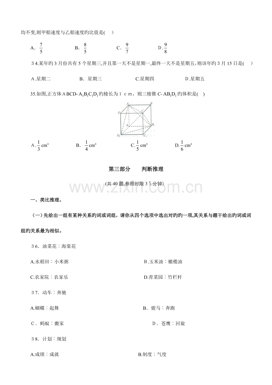 2023年江苏公务员考试C类行测真题及答案解析.doc_第3页