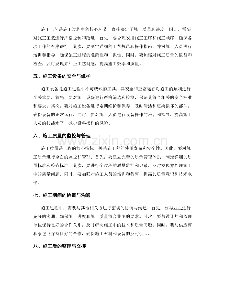 施工注意事项的整理与总结.docx_第2页