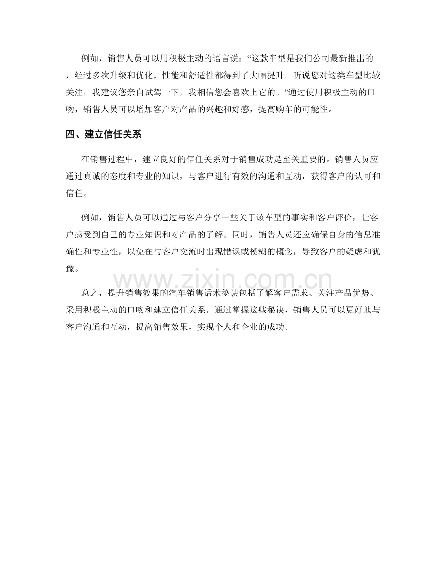 提升销售效果的汽车销售话术秘诀.docx_第2页