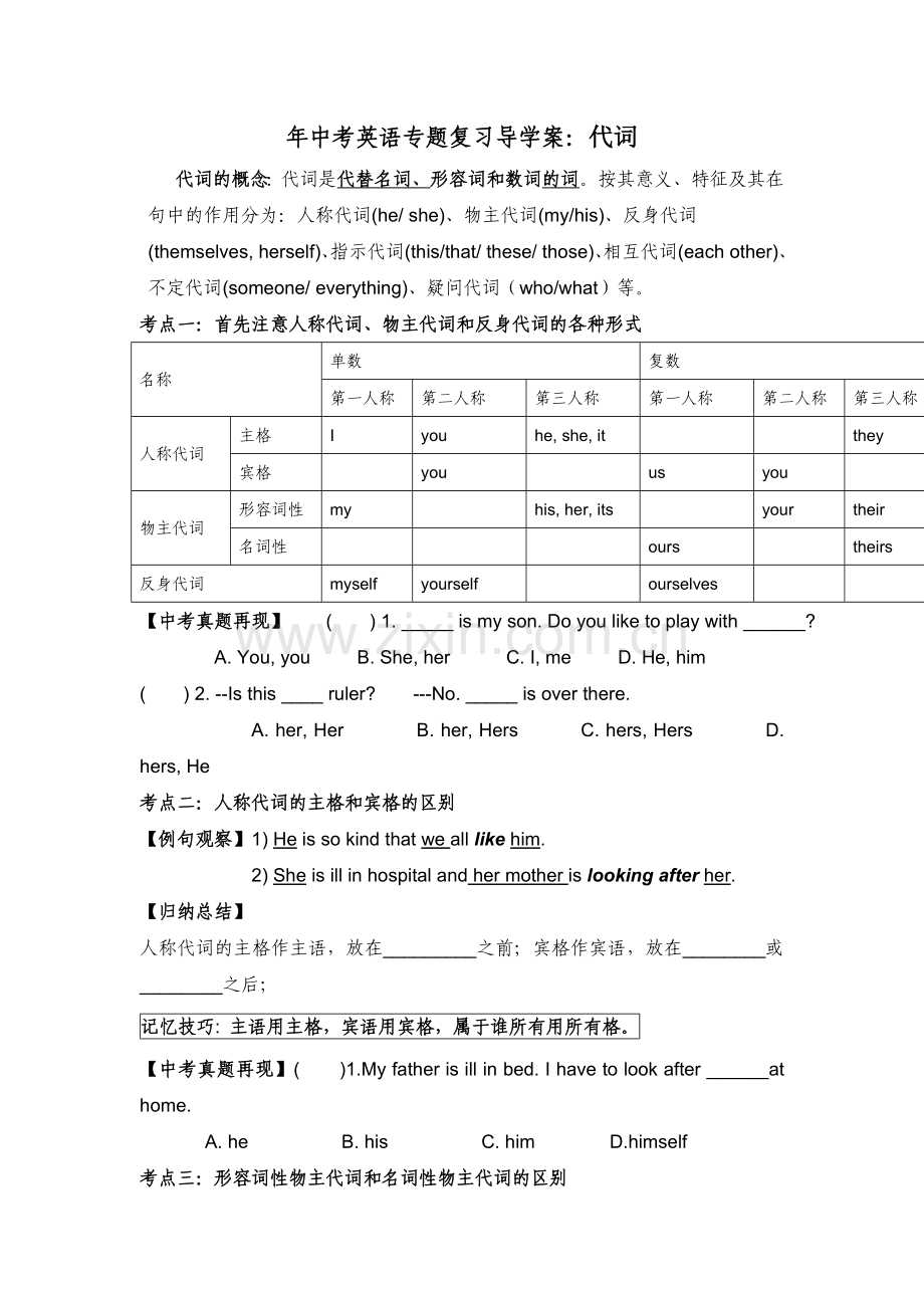 【备考2019】中考英语专题复习导学案：代词.doc_第1页