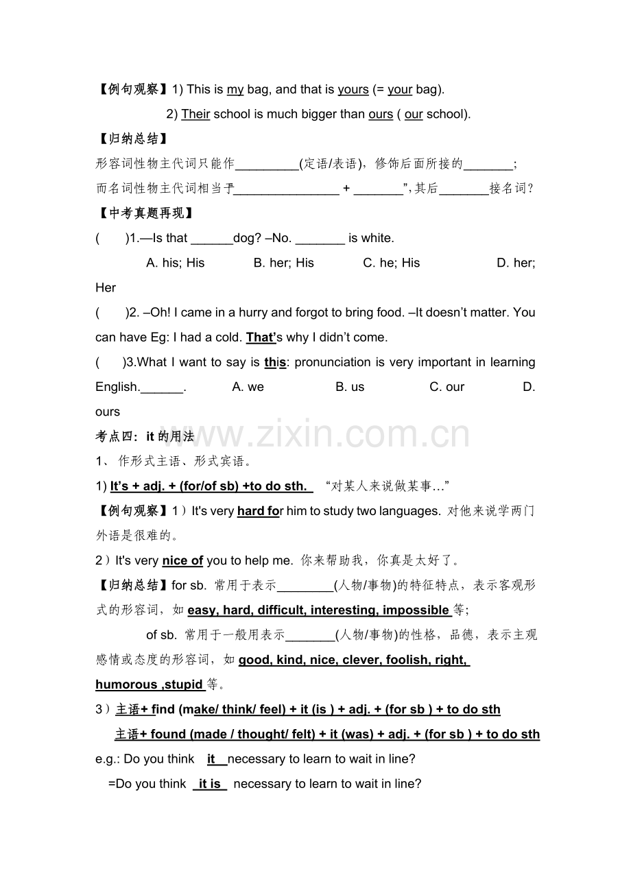 【备考2019】中考英语专题复习导学案：代词.doc_第2页