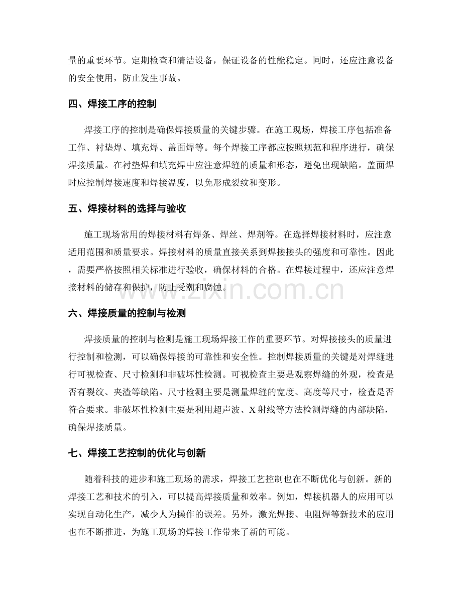 施工现场的焊接方法与工艺控制的关键步骤与验收标准.docx_第2页