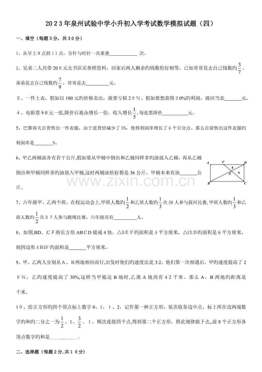 2023年泉州实验中学小升初入学模拟数学试卷六年级奥数.doc_第1页