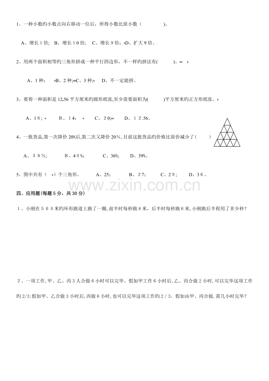 2023年泉州实验中学小升初入学模拟数学试卷六年级奥数.doc_第2页