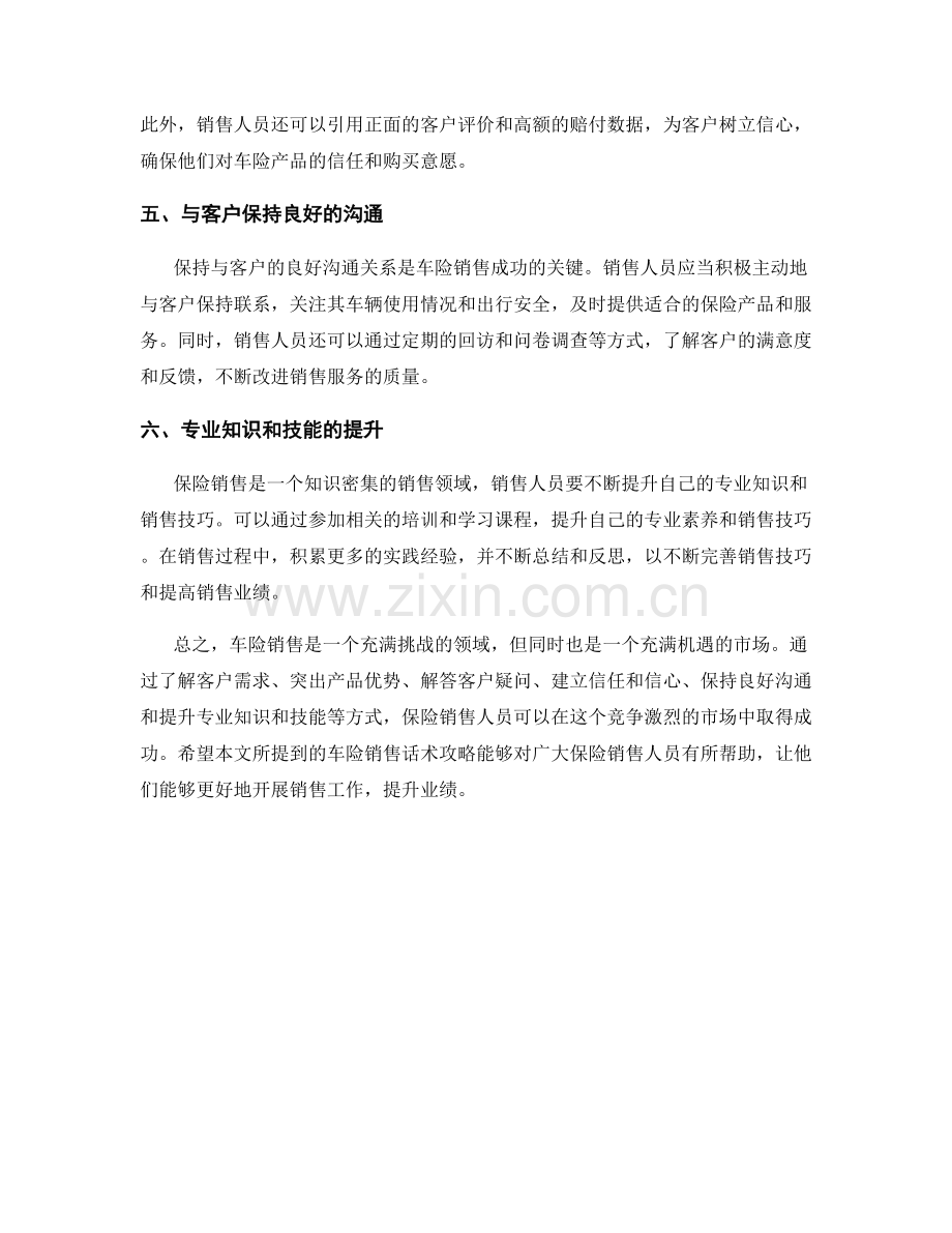 车险销售话术攻略.docx_第2页