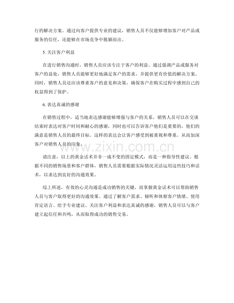 客户与销售人员心灵沟通的黄金话术.docx_第2页