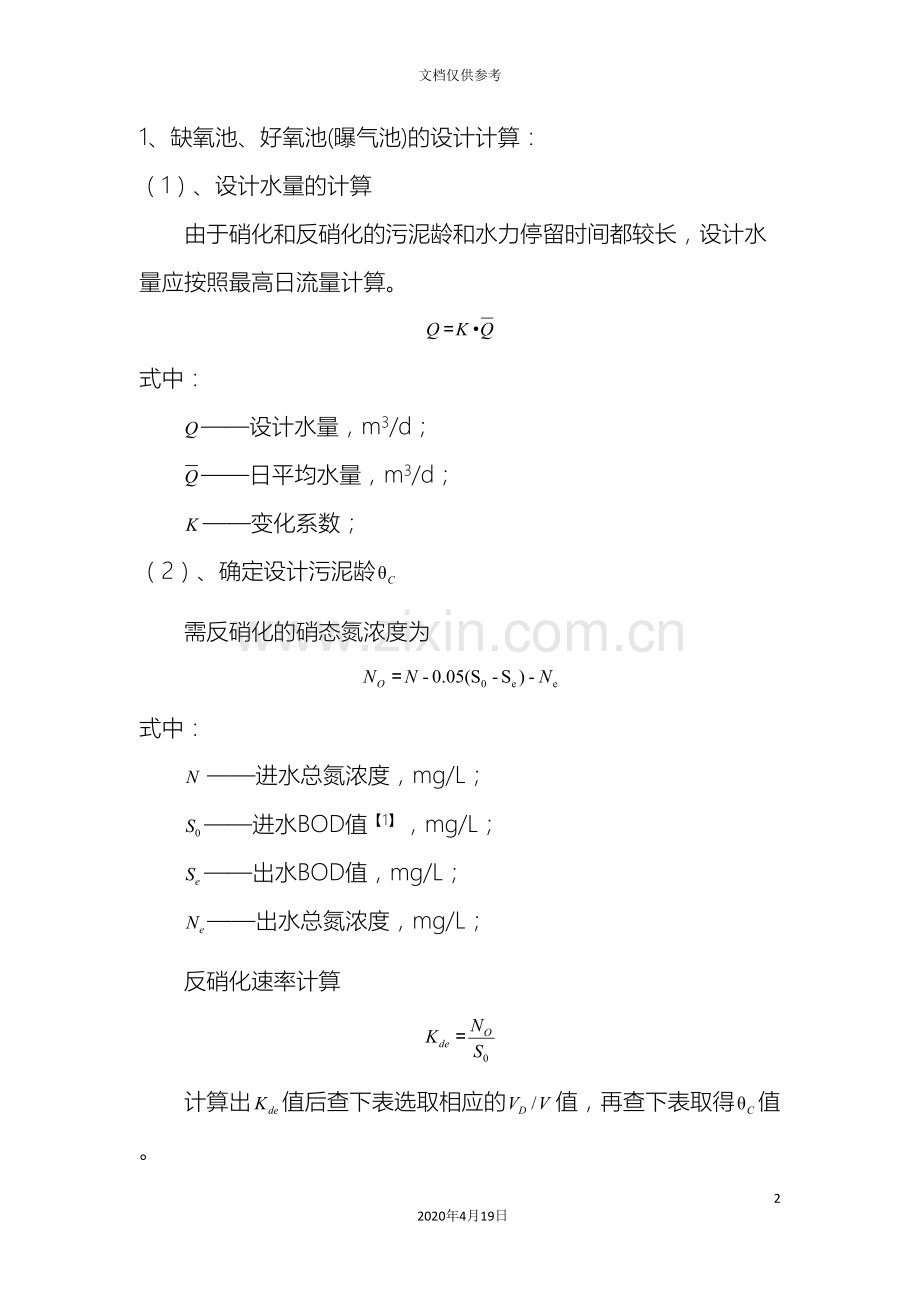 AAO工艺设计计算.doc_第2页