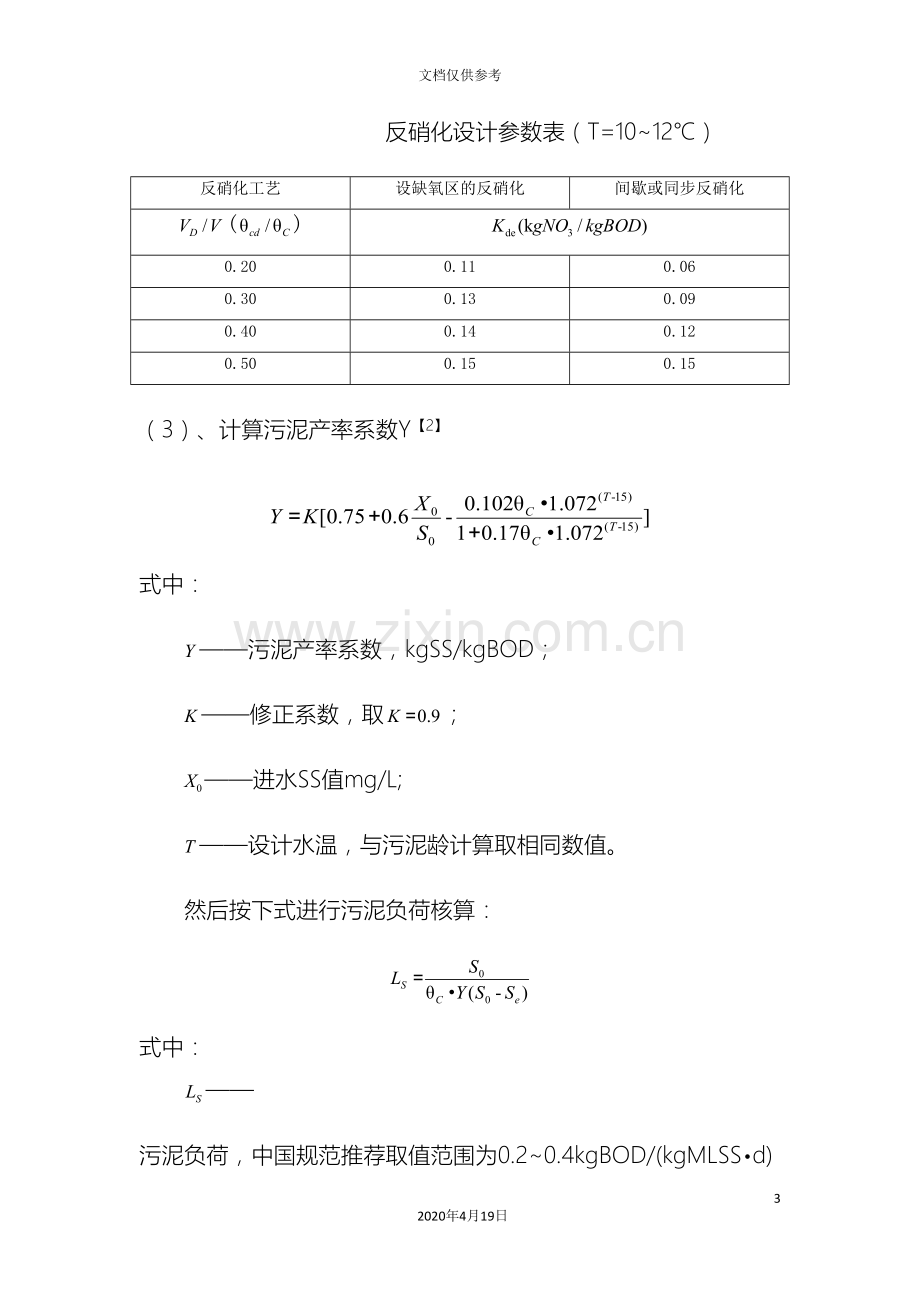 AAO工艺设计计算.doc_第3页