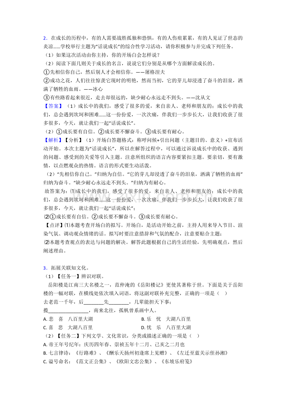 语文部编版九年级语文上册练习题-语言运用含答案解析.doc_第2页