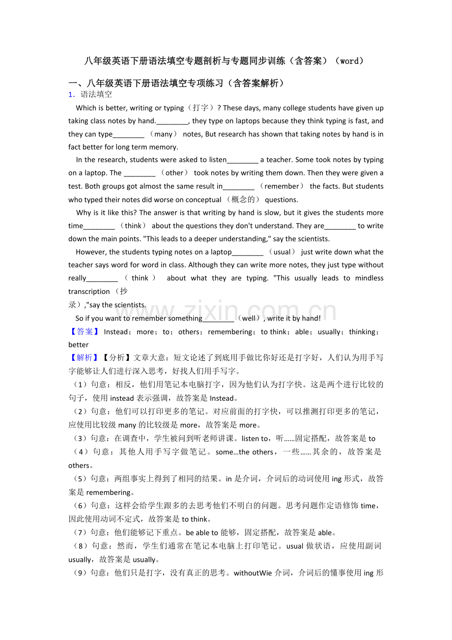 八年级英语下册语法填空专题剖析与专题同步训练(含答案)(word).doc_第1页