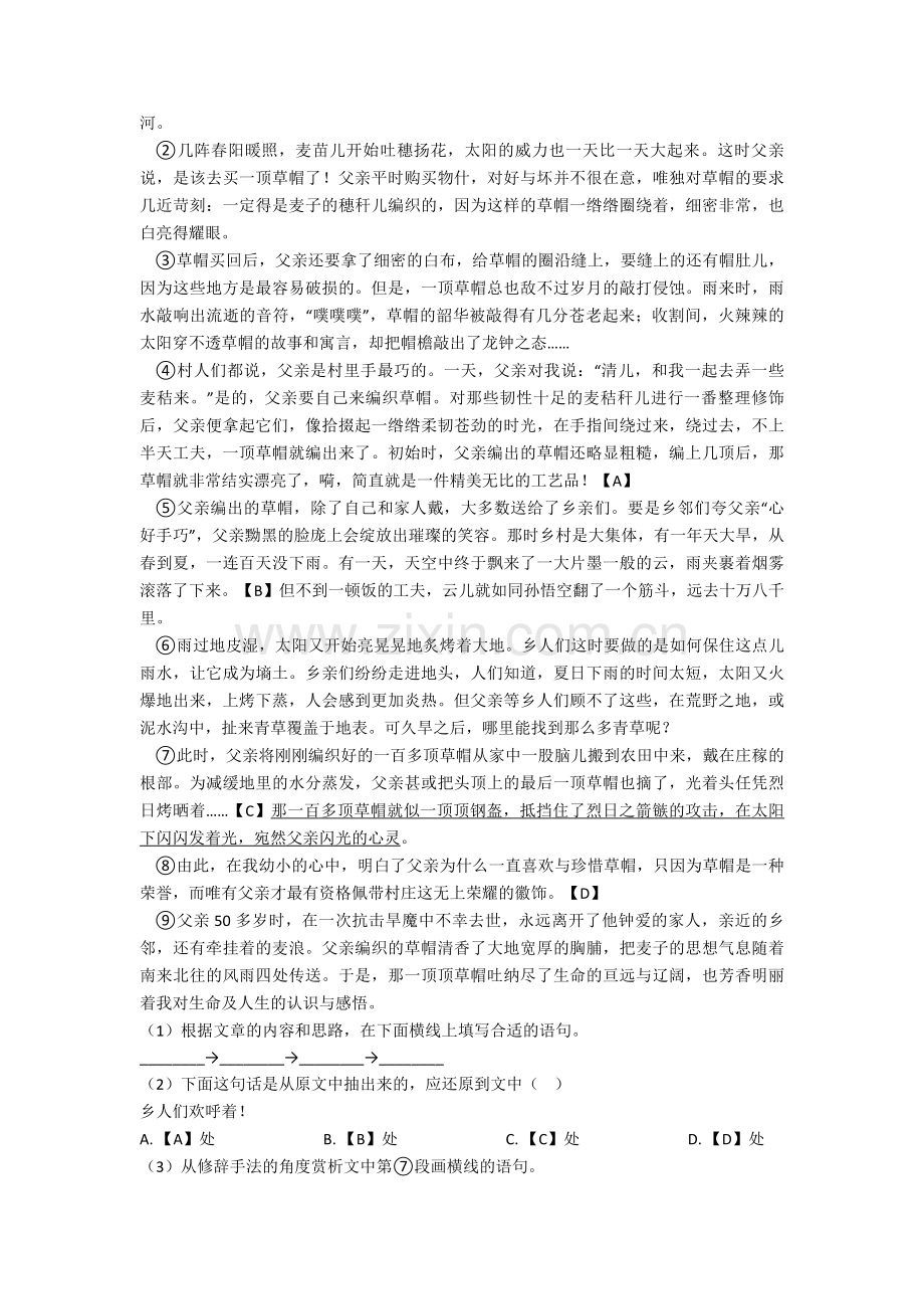 部编初中七年级上册-语文现代文阅读训练及解析.doc_第3页