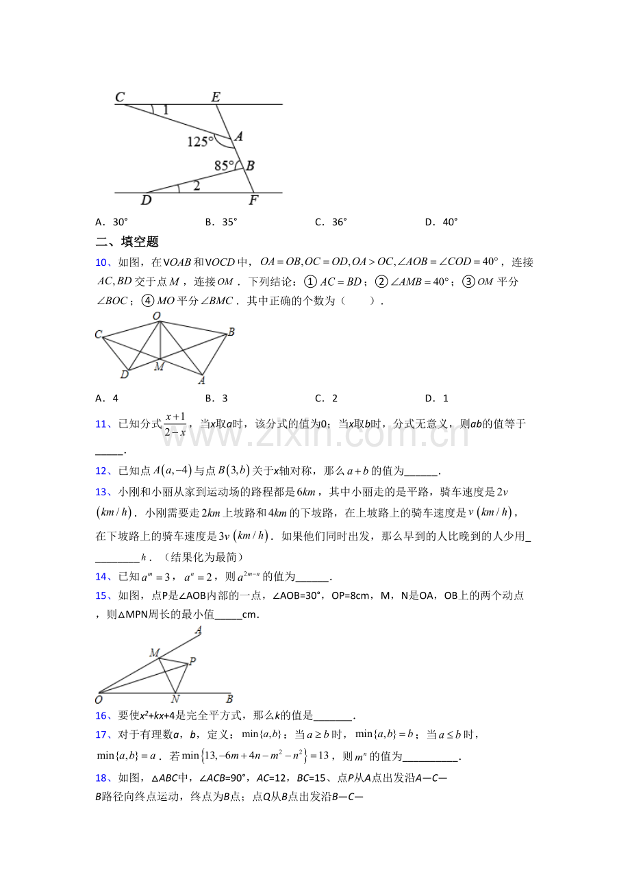 天津师范大学附属实验中学八年级上册期末数学试卷含答案.doc_第2页