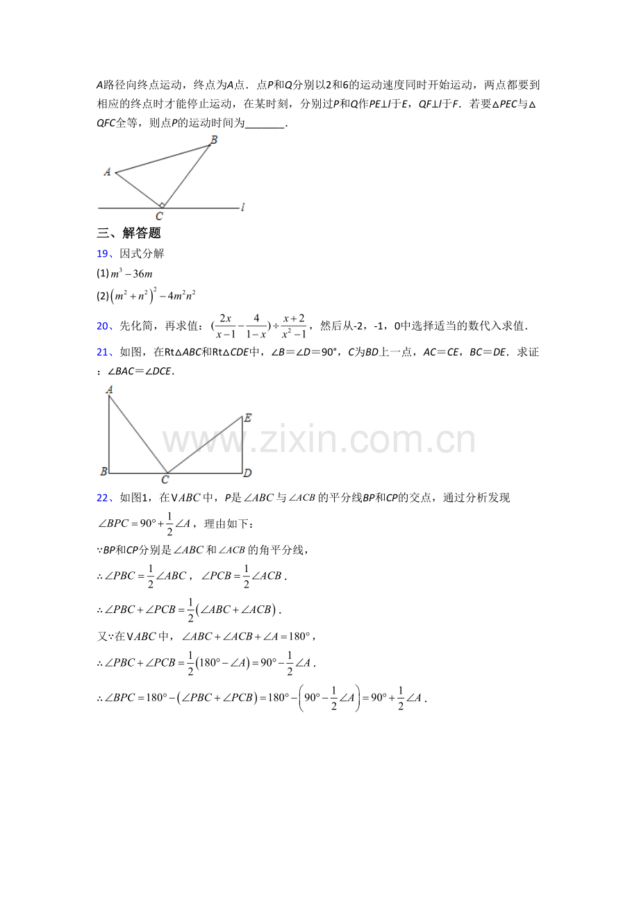 天津师范大学附属实验中学八年级上册期末数学试卷含答案.doc_第3页