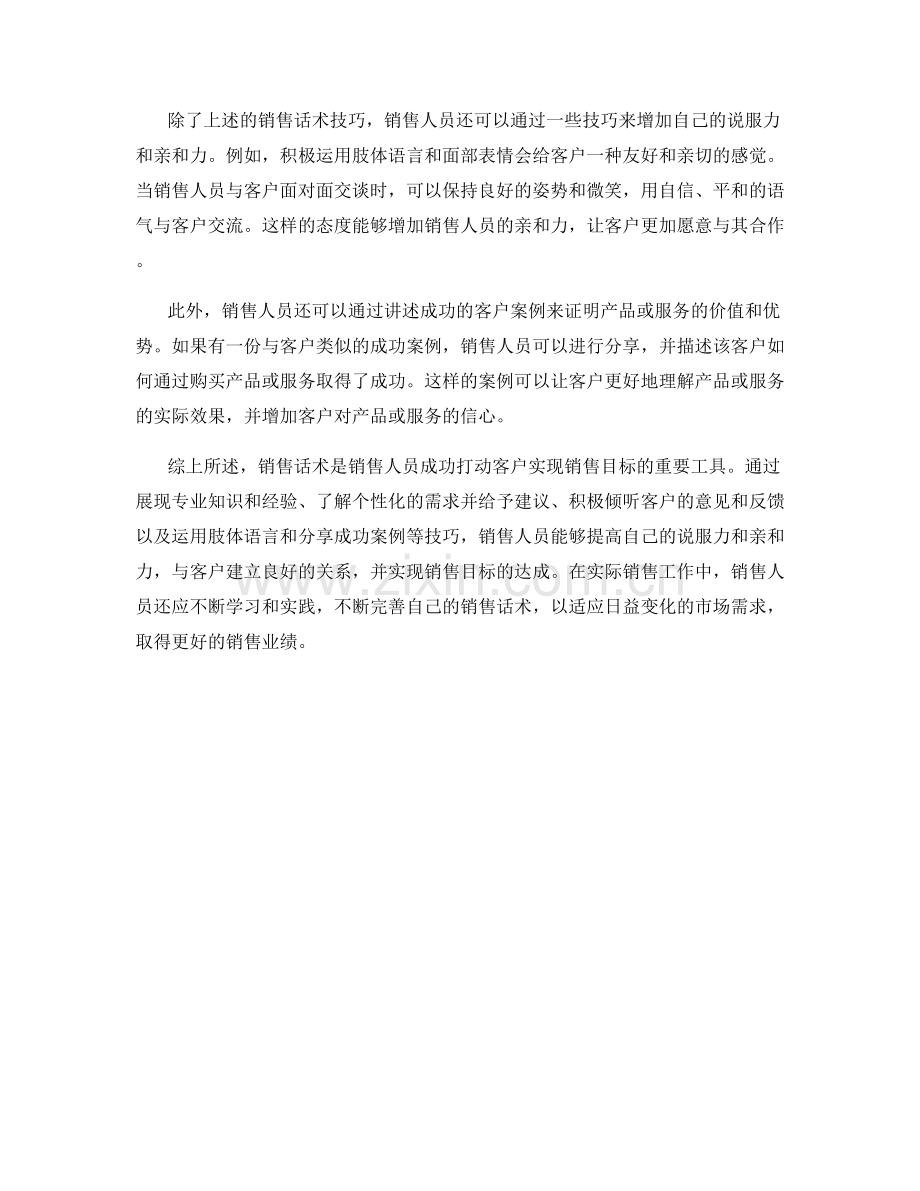 销售话术大揭密：打动客户实现销售目标.docx_第2页