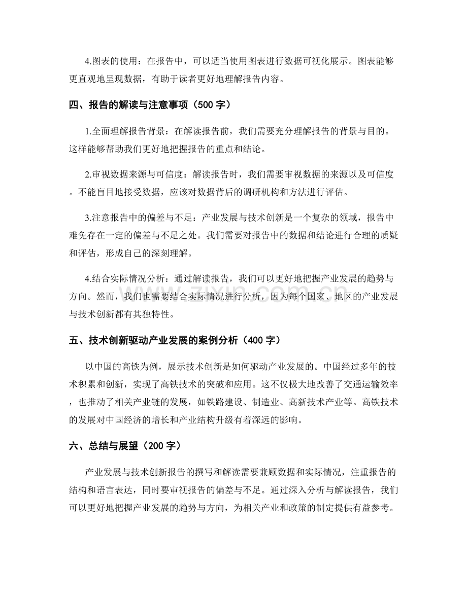 产业发展与技术创新报告的撰写与解读.docx_第2页