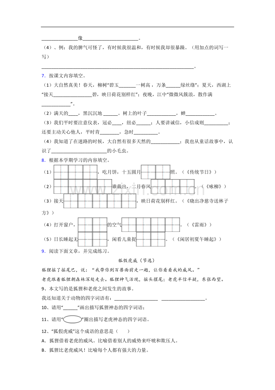 【语文】上海市徐汇区汇师小学小学二年级下册期末试题.doc_第2页