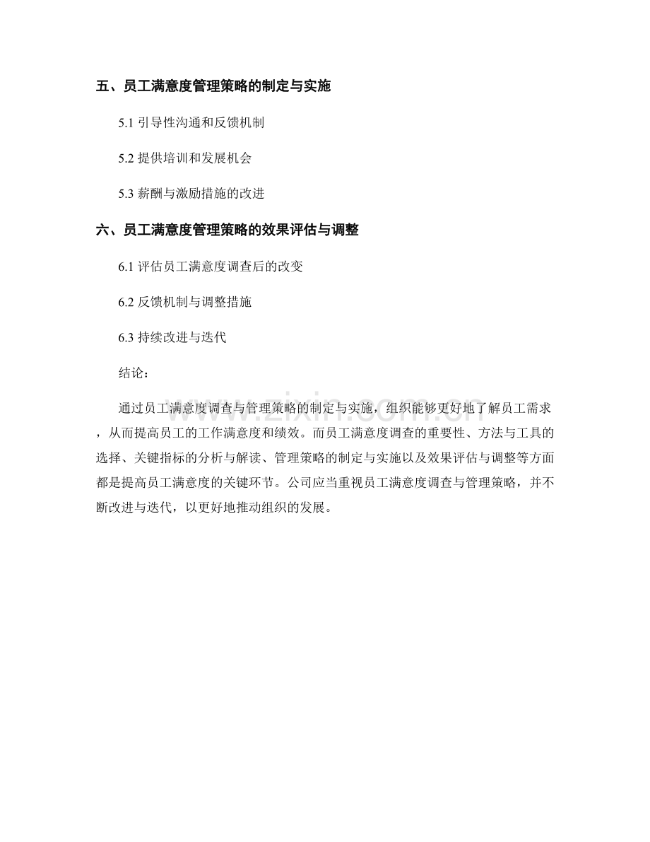 人力资源报告：员工满意度调查与管理策略.docx_第2页