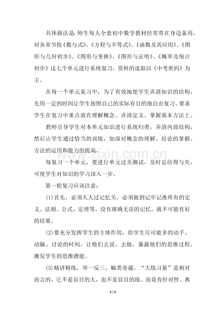 中考数学一轮复习计划.docx_第2页