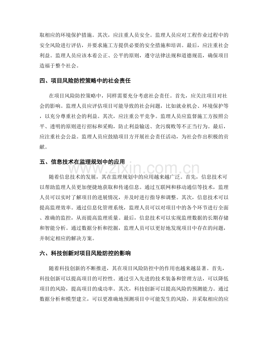 监理规划的合约管理与项目风险防控策略.docx_第2页