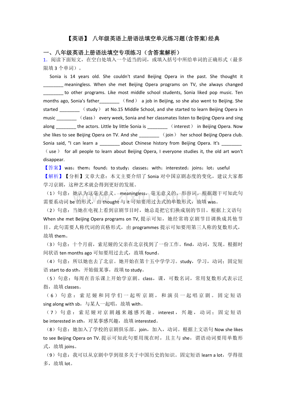 【英语】-八年级英语上册语法填空单元练习题(含答案)经典.doc_第1页