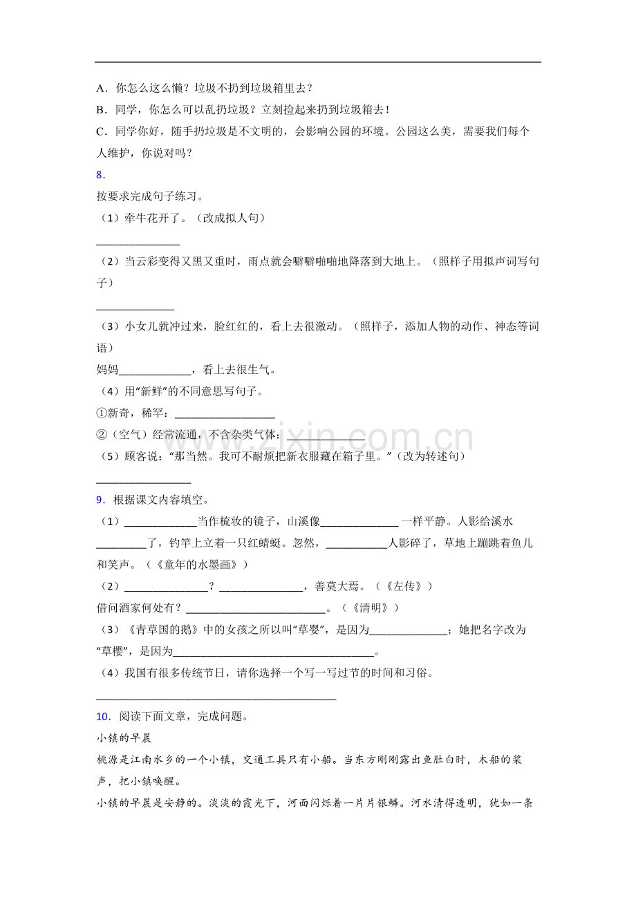 【语文】上海市徐汇区向阳小学小学三年级下册期末试题(含答案)(1).doc_第2页