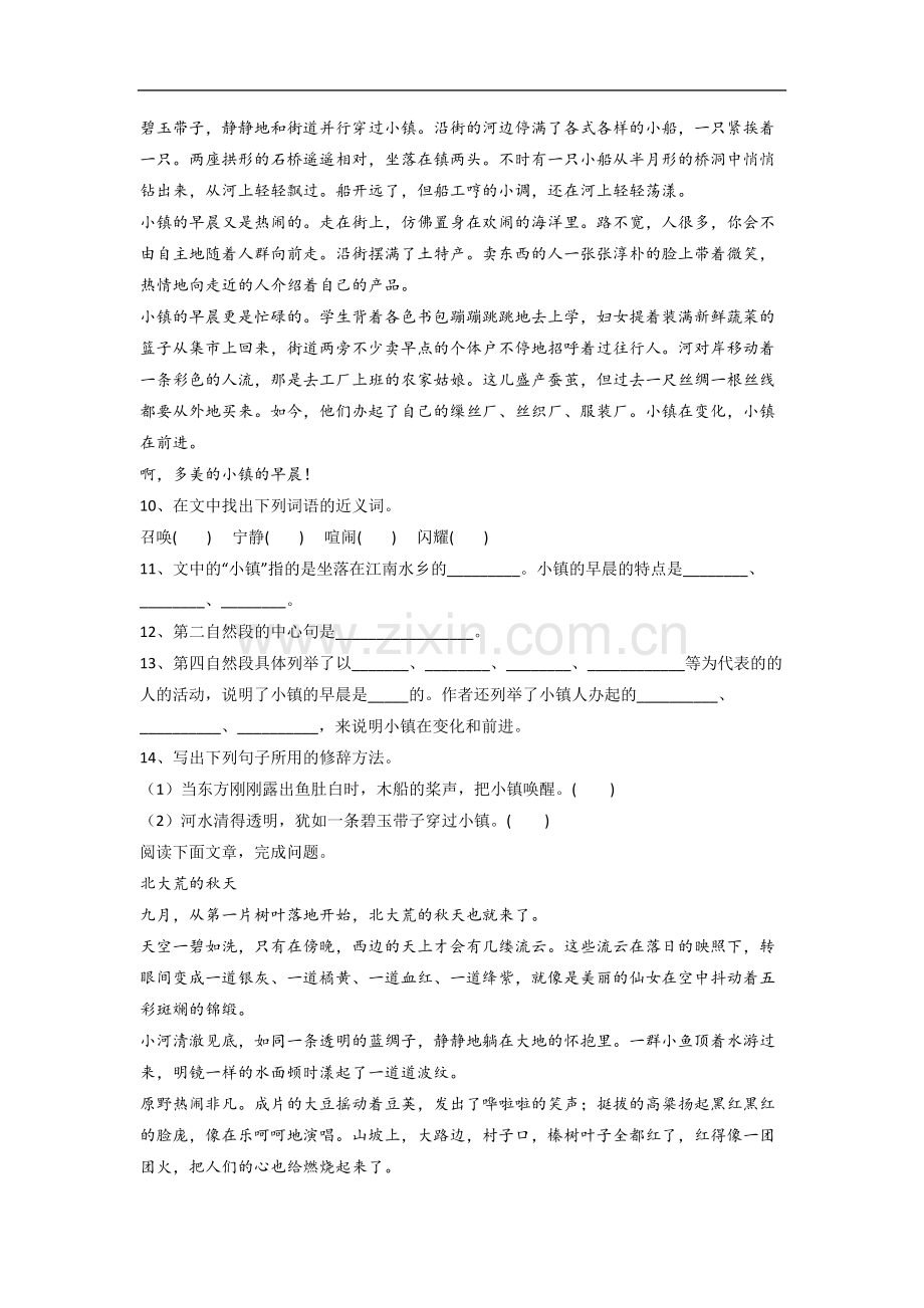 【语文】上海市徐汇区向阳小学小学三年级下册期末试题(含答案)(1).doc_第3页