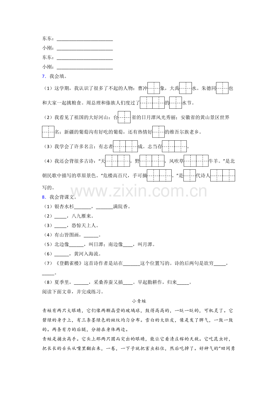 【语文】上海市浦东新区明珠小学小学二年级上册期末试卷(含答案).doc_第2页