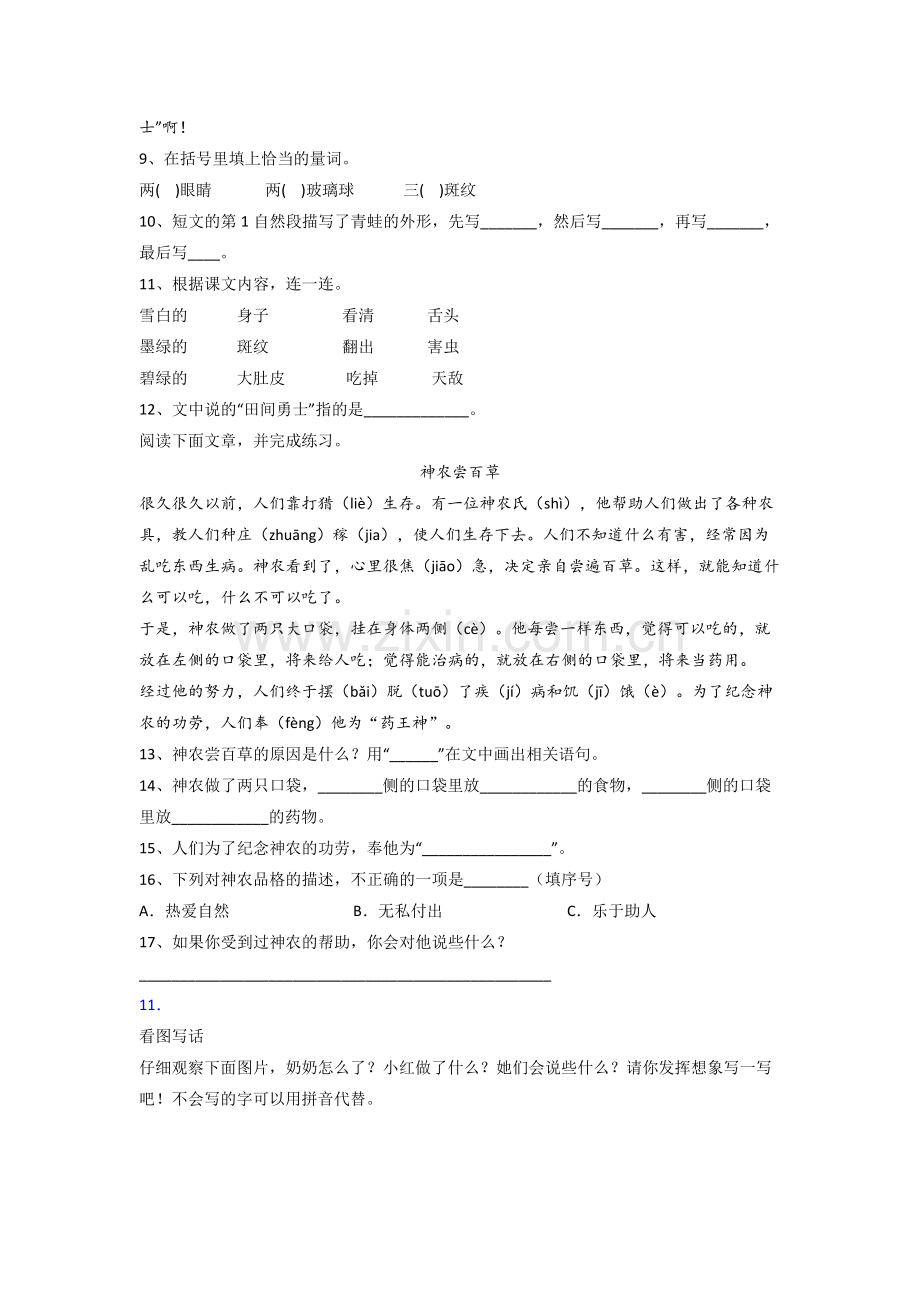 【语文】上海市浦东新区明珠小学小学二年级上册期末试卷(含答案).doc_第3页