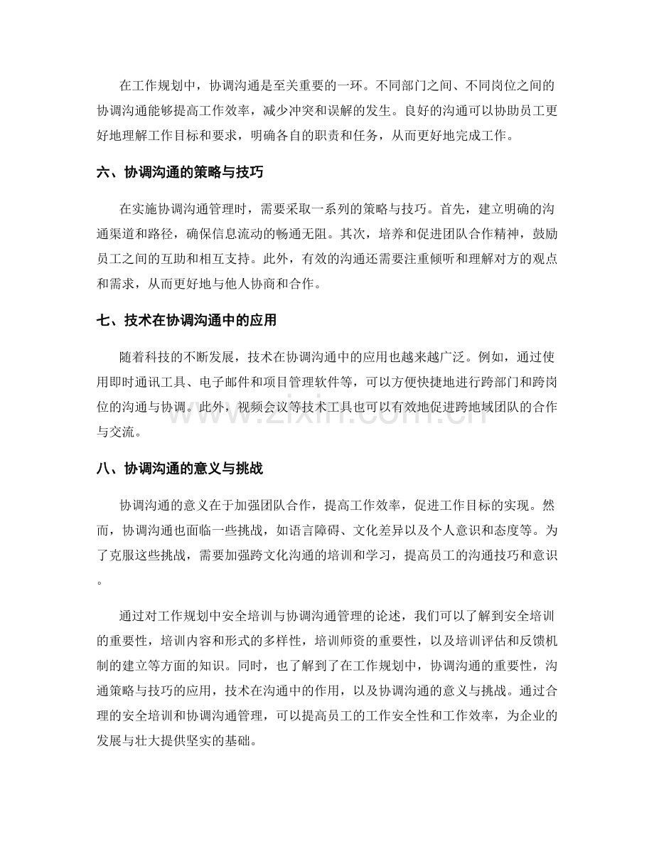 工作规划中的安全培训与协调沟通管理.docx_第2页