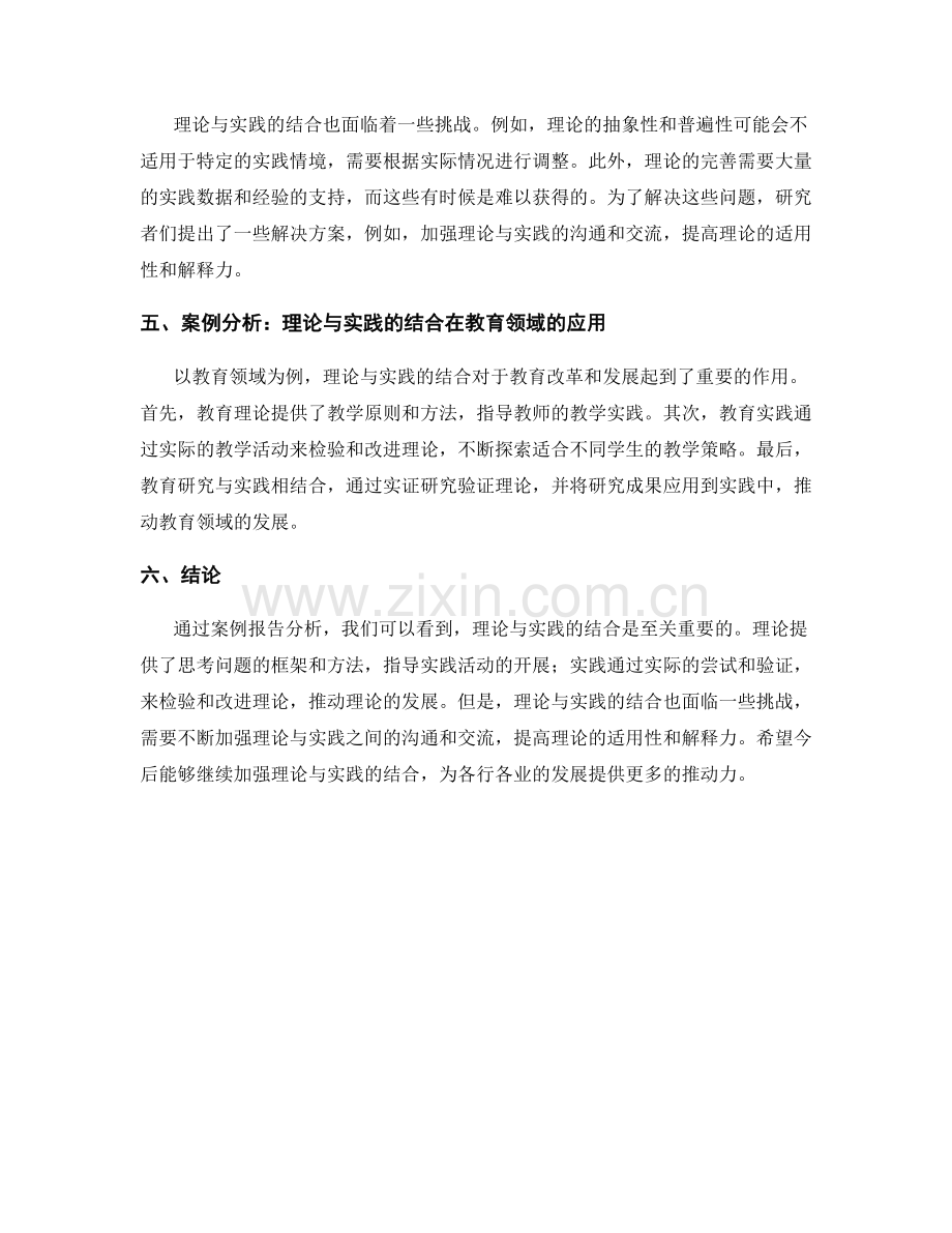 理论与实践的结合——案例报告分析.docx_第2页