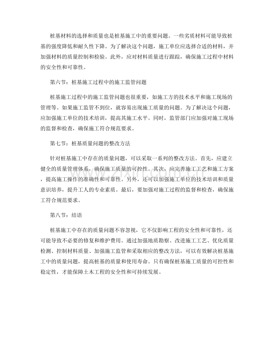 桩基施工中的质量问题及整改方法.docx_第2页