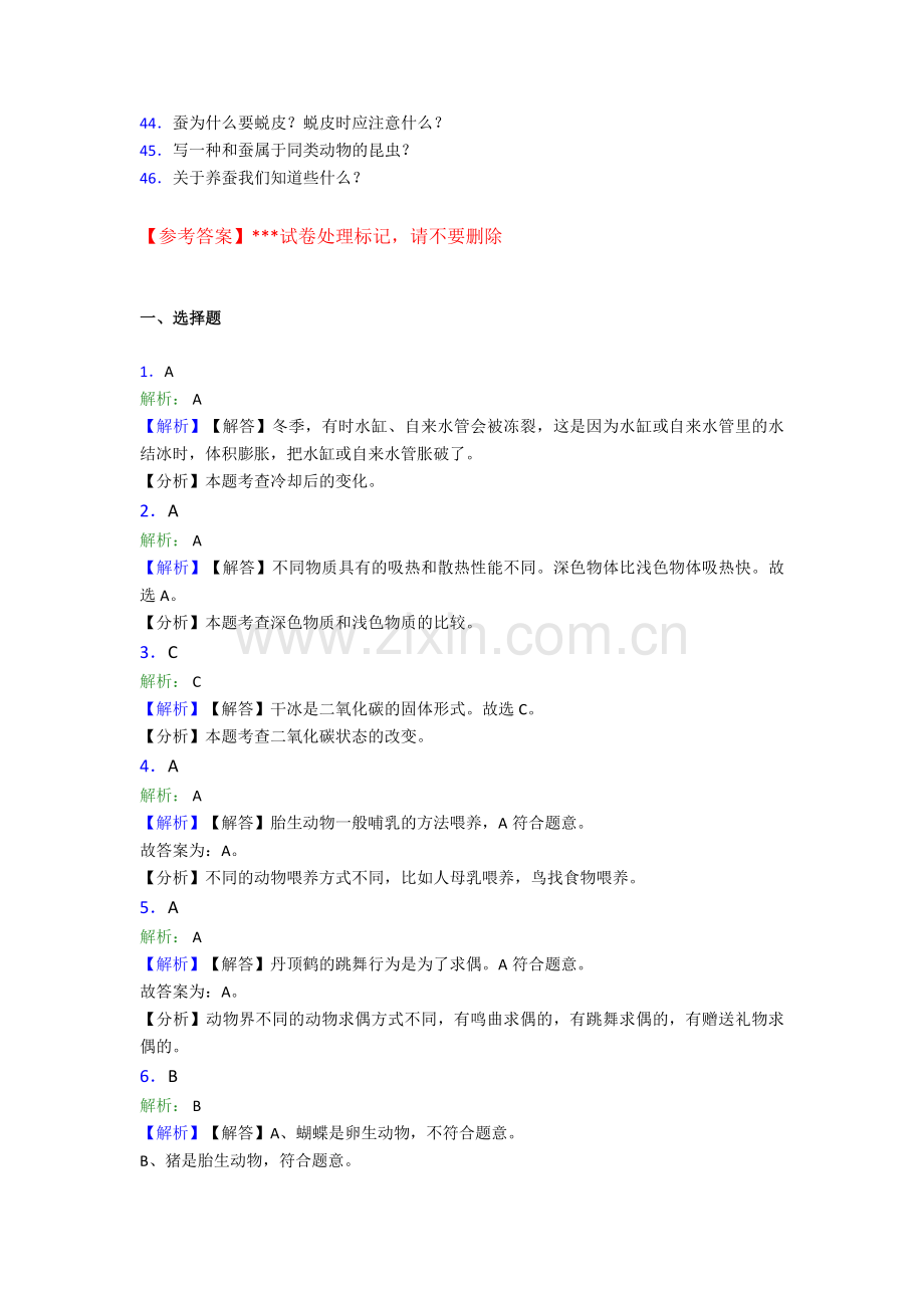 苏教版科学四年级下期末测试卷.doc_第3页