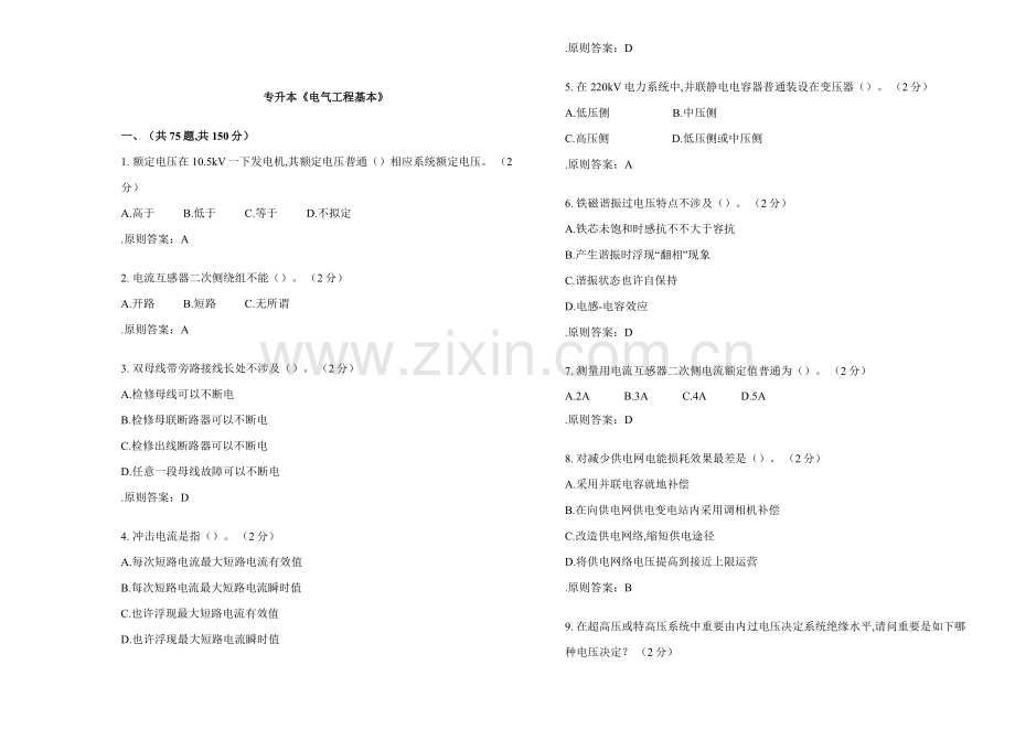 2021年专升本电气工程基础试卷答案.doc_第1页