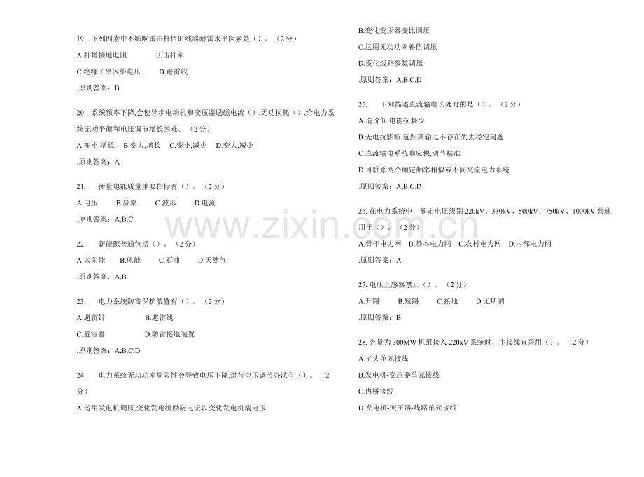 2021年专升本电气工程基础试卷答案.doc_第3页