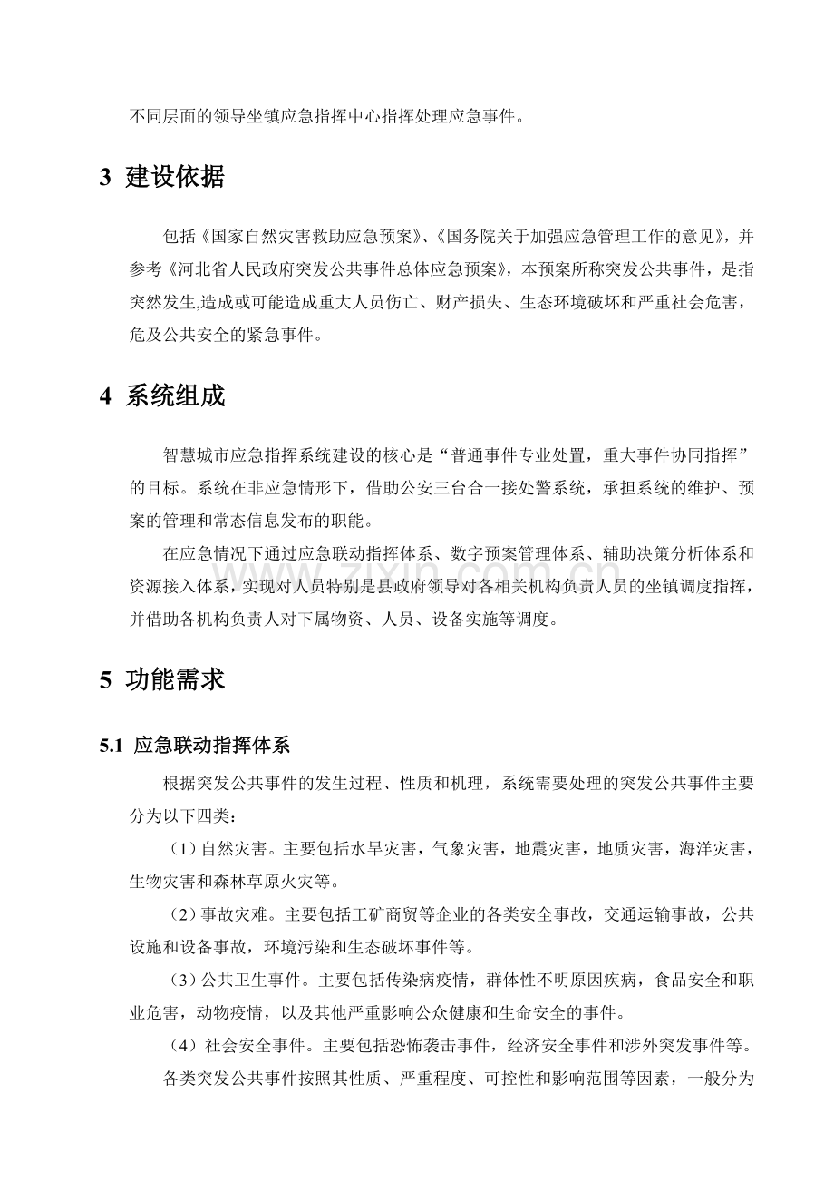 应急指挥调度系统需求.docx_第2页