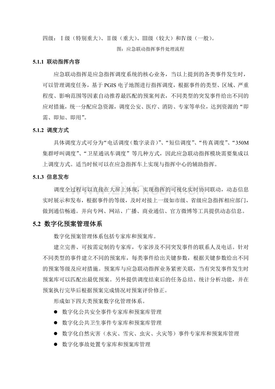 应急指挥调度系统需求.docx_第3页