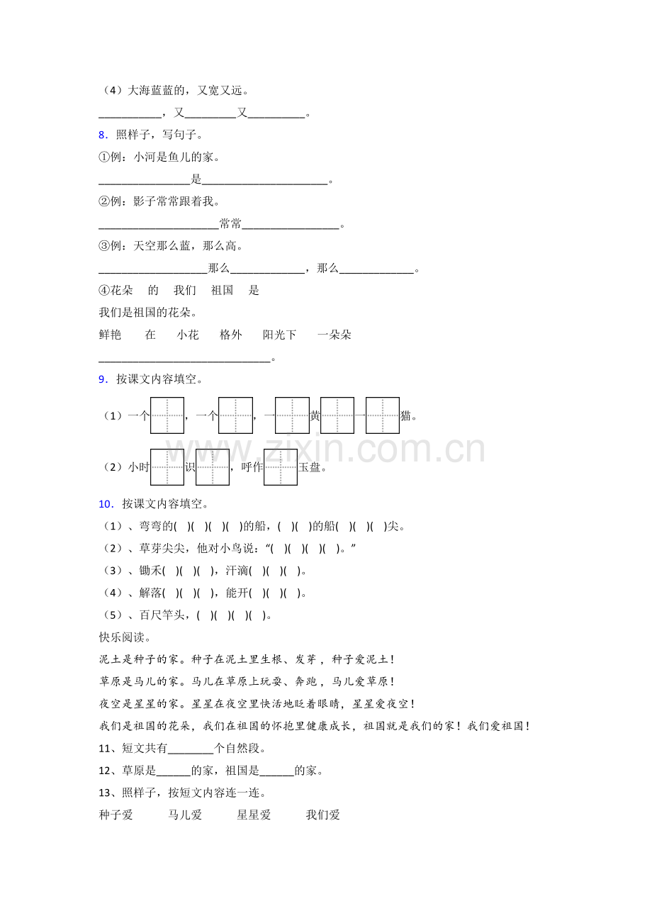 语文小学一年级上册期末复习试卷(含答案).doc_第2页