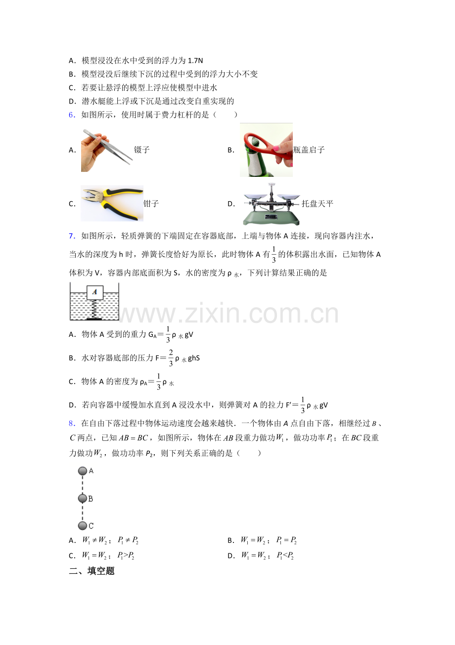 初中人教版八年级下册期末物理必考知识点试题及答案解析.doc_第2页