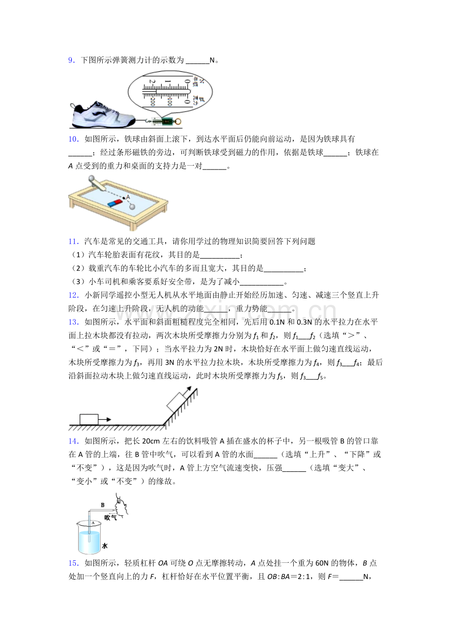 初中人教版八年级下册期末物理必考知识点试题及答案解析.doc_第3页