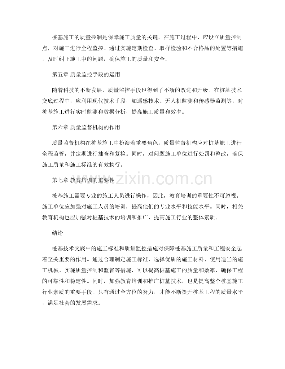 桩基技术交底中的施工标准和质量监控措施.docx_第2页