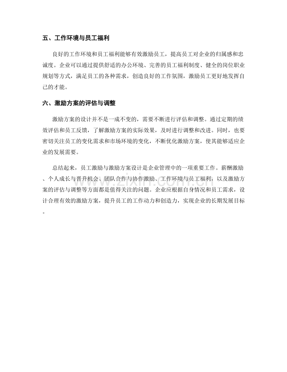 报告中的员工激励与激励方案设计.docx_第2页