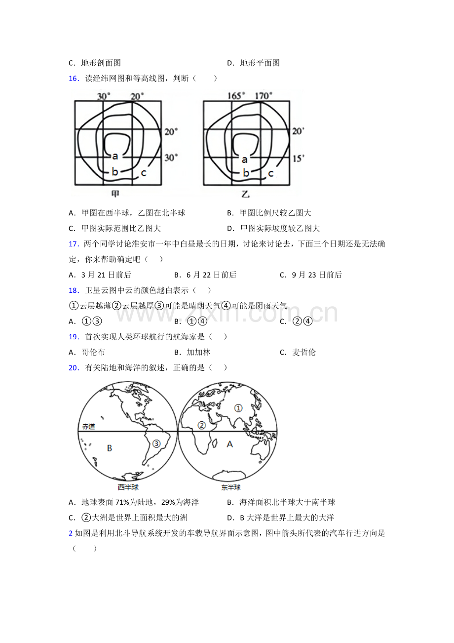 天津市初一上学期地理期中试卷带答案试题.doc_第3页