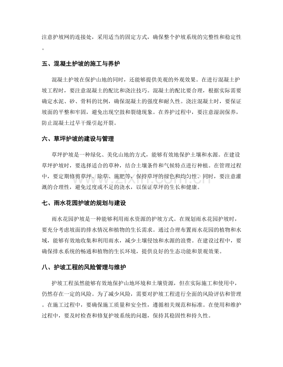 护坡技术交底的实操技巧分享.docx_第2页