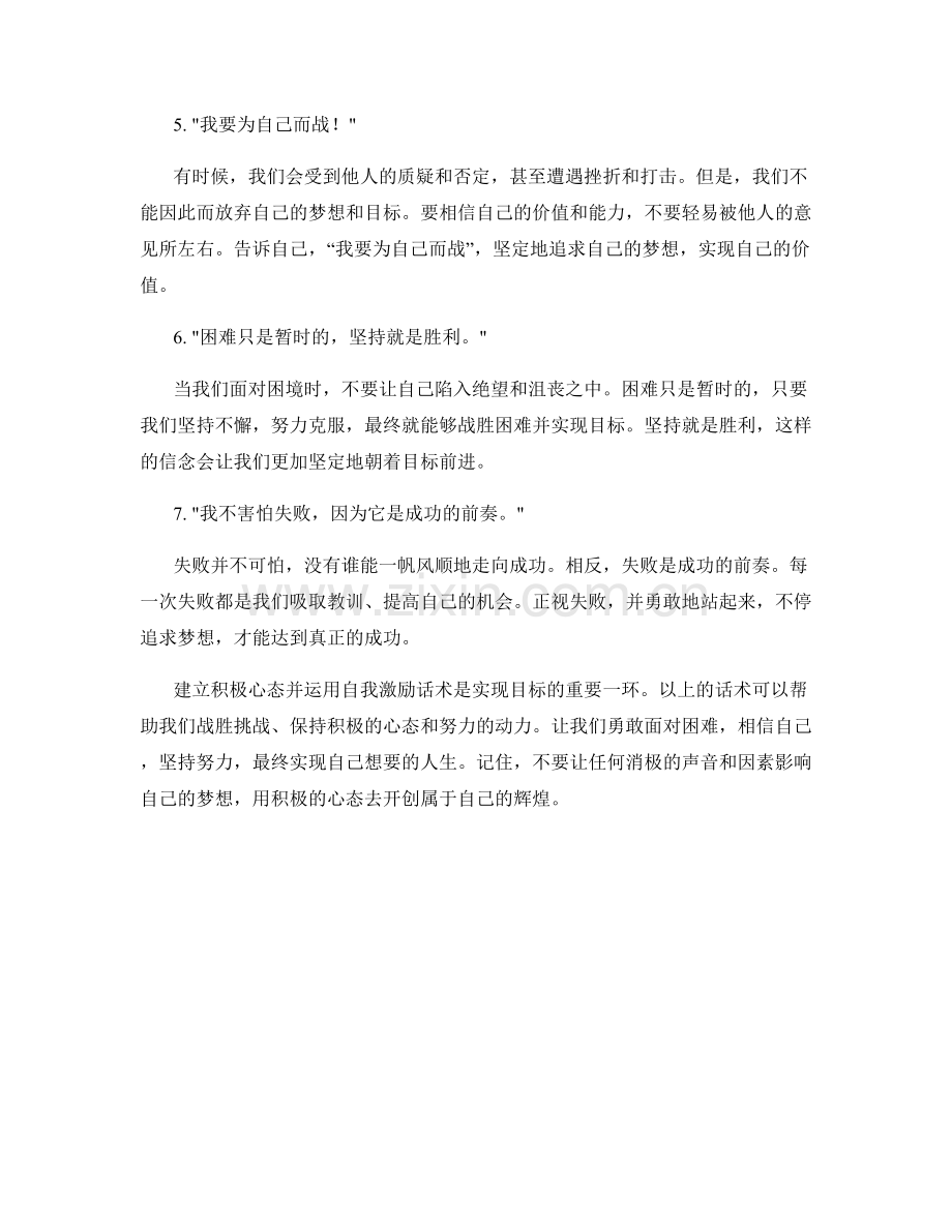 建立积极心态的自我激励话术.docx_第2页