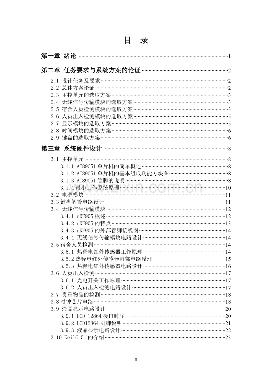 学士学位论文—-基于单片机的学生宿舍防盗报警系统设计.doc_第2页