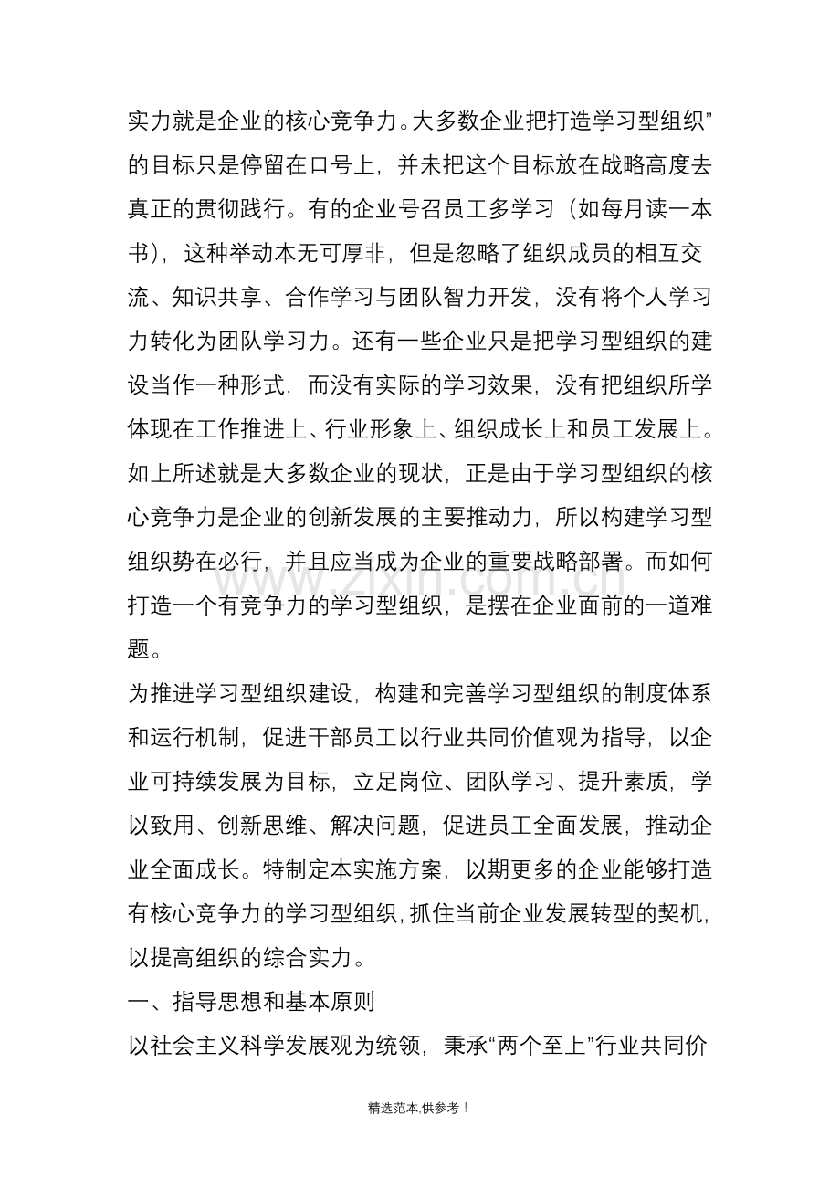 HR学习学习型组织建设实施方案.doc_第2页