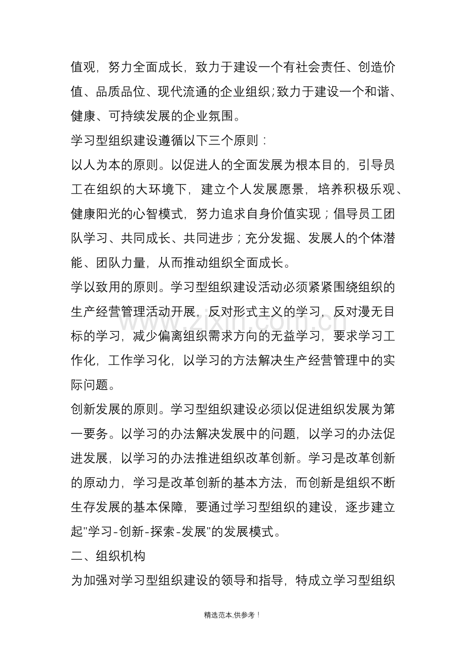 HR学习学习型组织建设实施方案.doc_第3页