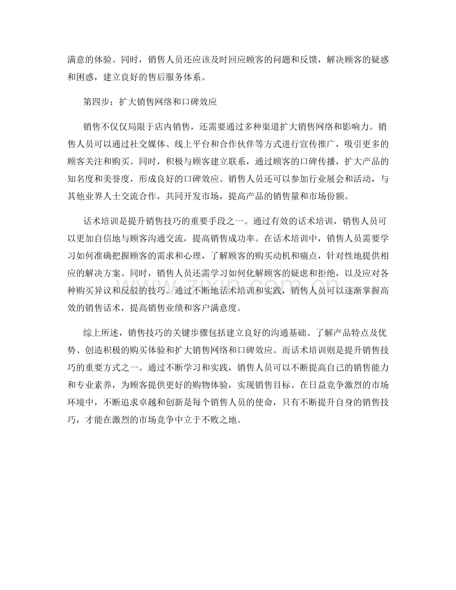 销售技巧的关键步骤与话术培训.docx_第2页