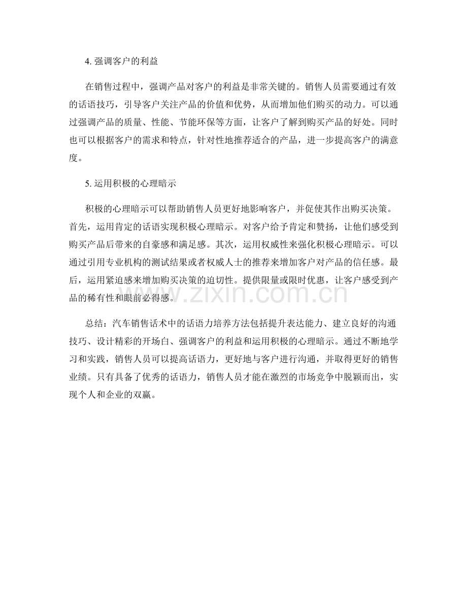 汽车销售话术中的话语力培养方法.docx_第2页